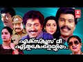 Excuse Me Ethu Collegila Malayalam Full Movie Premkumar Kalabhavan Mani Malayalam Full Movie