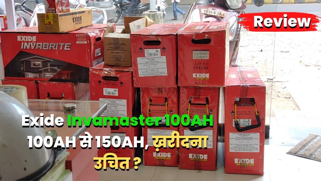 Review Exide Invamaster IMST1000 100AH बैटरी, क्या 100AH से ज्यादा बेहतर 150AH ख़रीदना फ़ायदेमंद