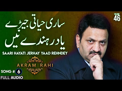 Saari Hayati Jerhay Yaad Rehndey - FULL AUDIO SONG - Akram Rahi (2000)