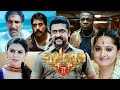 SINGAM 2 4K Full Movie Suriya Anushka Hansika Santhanam Malayalam Dubbed