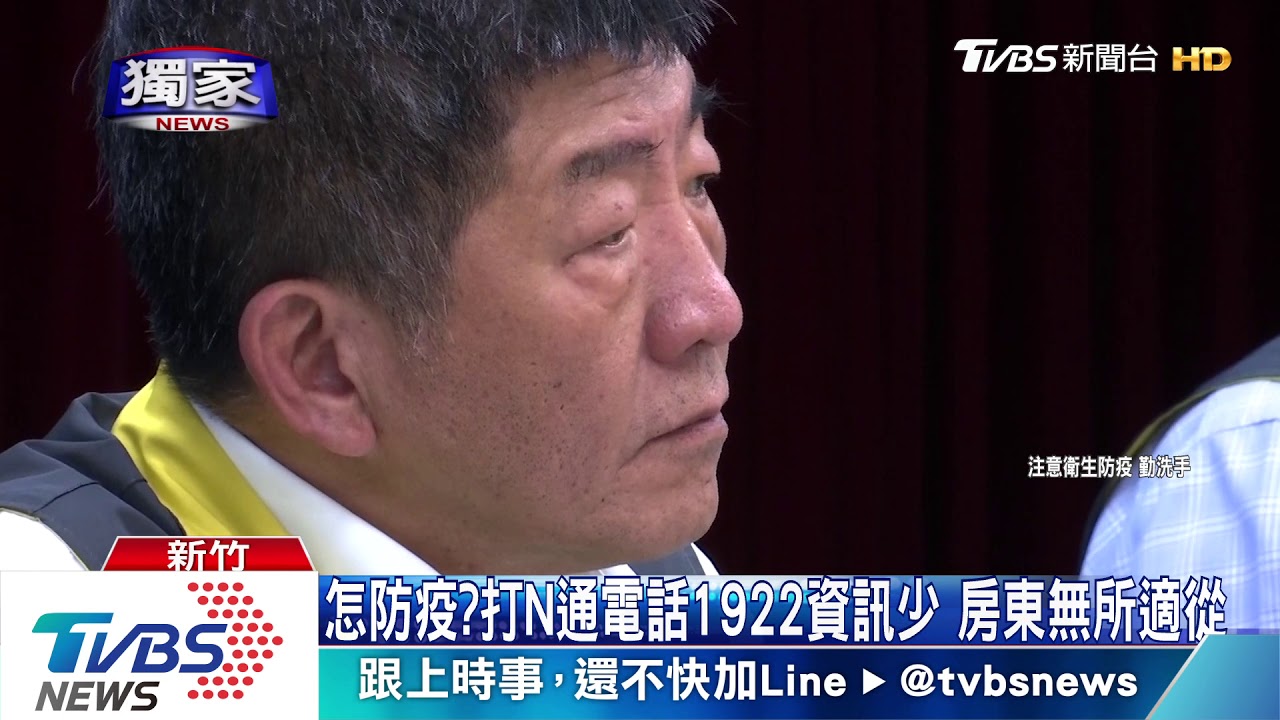 怎防疫?打N通電話1922資訊少 房東無所適從
