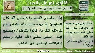 صورة 2699 - درجة حديث (ليس على مستكره طلاق) - نور على الدرب