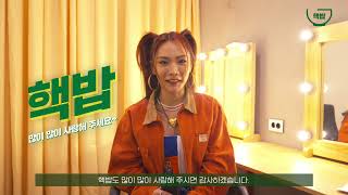 핵밥 영상 8