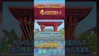 4人で始める爆速マイクラゆっくり実況part1