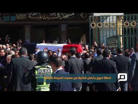 مصر العربية لحظة خروج جثمان شادية من مسجد السيدة نفيسة