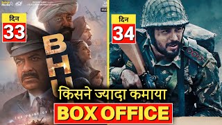 Bhuj Vs SherShaah Box Office Collection | Ajay Devgan vs Sidharth Malhotra | Bhuj vs SherShaah OTT