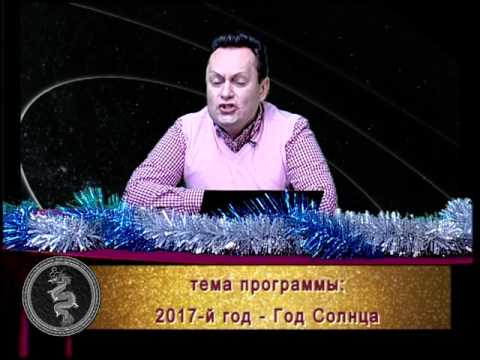 Сергей Астролог Воронеж