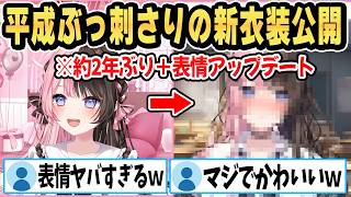【新衣装】表情筋が進化しすぎて可愛さ限界突破するひなーのｗ【ぶいすぽ/切り抜き/橘ひなの】