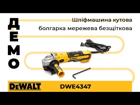 DeWALT DWE4347 - фото 1 - id-p1996384752