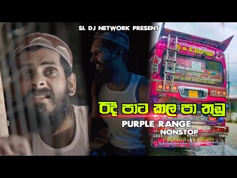 Bus Dj | Ridi Pata Kala Pa Thudu Nonstop | Vini New | 2022 New Song Dj | New Dj Nonstop 2022 | 2021