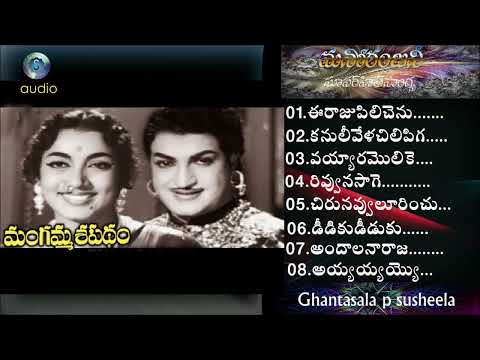 Mangama sabadham /Ghantasala & P Susheela All Time Super Hit MelodiesTelugu Old Songs/NTR SUPAR HITS