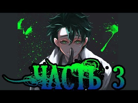 ✚ЗЛОЙ ДЕКУ✚. часть 3. комикс.  ★Моя Геройская Академия. ★ BNHA/My Hero Academia comics (dub comics)