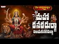 Maha Kanaka Durga Song Devi Saran Navaratrlu 2025 S Janaki Durga Devi Songs Aditya Bhakthi