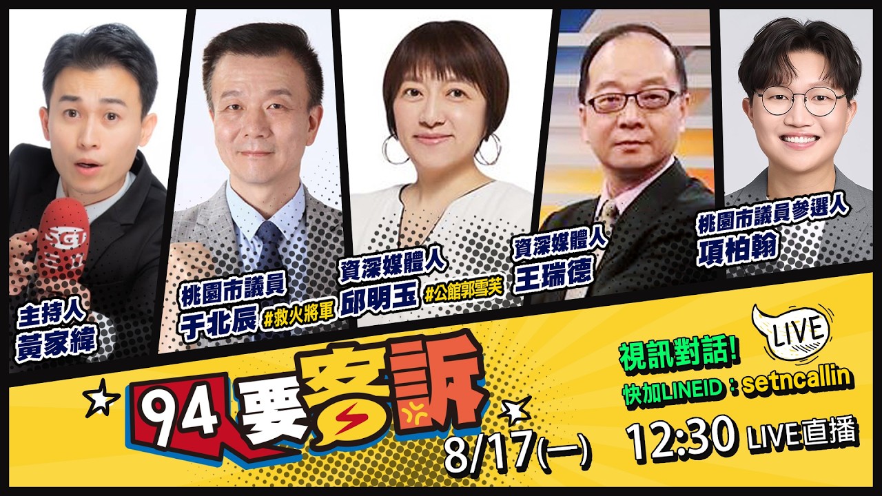 【94要客訴】2026.08.17