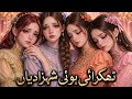 Rejected Princesses Thukrai Hui Shehzadian Magical Fairy Tales Urdufairytales Fairytalesstory