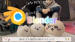 漫画描くのにパース取れなくて3Dモデル制作に一日溶かした話