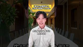 面接で「あなたの短所は？」と聞かれた時の回答【レベル別】 #面接 #面接対策 #フリーター #転職 #就活