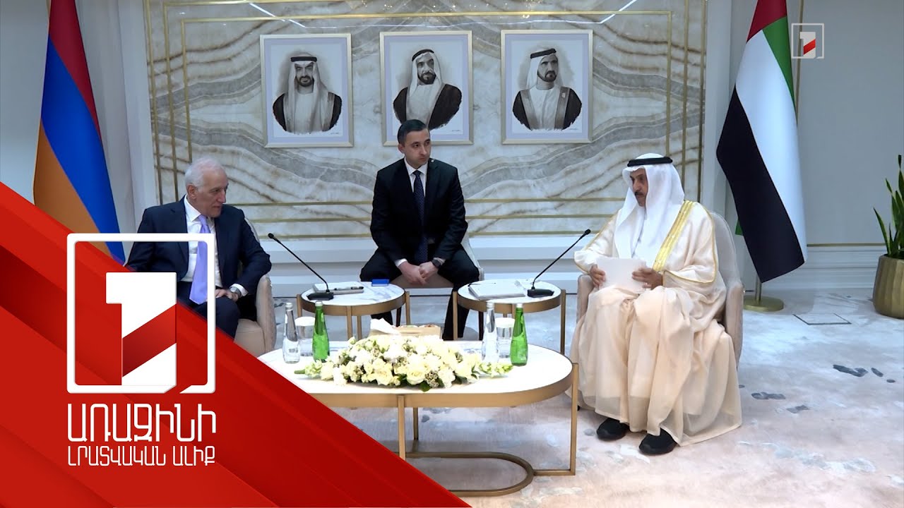 Հայերը հայտնի են իրենց խաղաղասիրությամբ. ԱՄԷ Դաշնային Ազգային խորհրդի նախագահը՝ ՀՀ նախագահին