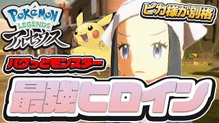 #3 ショウちゃんのピカチュウめっちゃ強いんだけどwww【レジェンズアルセウス実況】