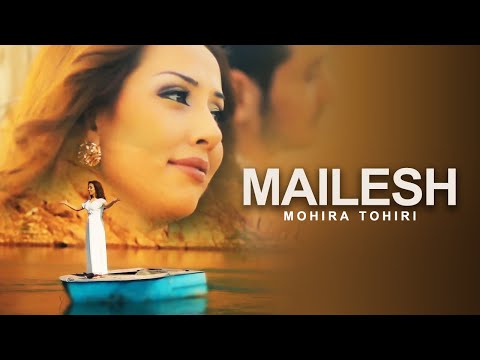 Mohira Tohiri - Mailesh - composed by: Amirjan saboori | ماهره طاهری - میلش