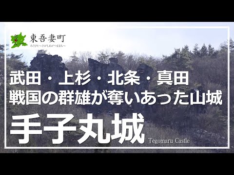 [Log.110/Castillo de Tekomaru] Ciudad de Higashiazuma/Turismo de Gunma