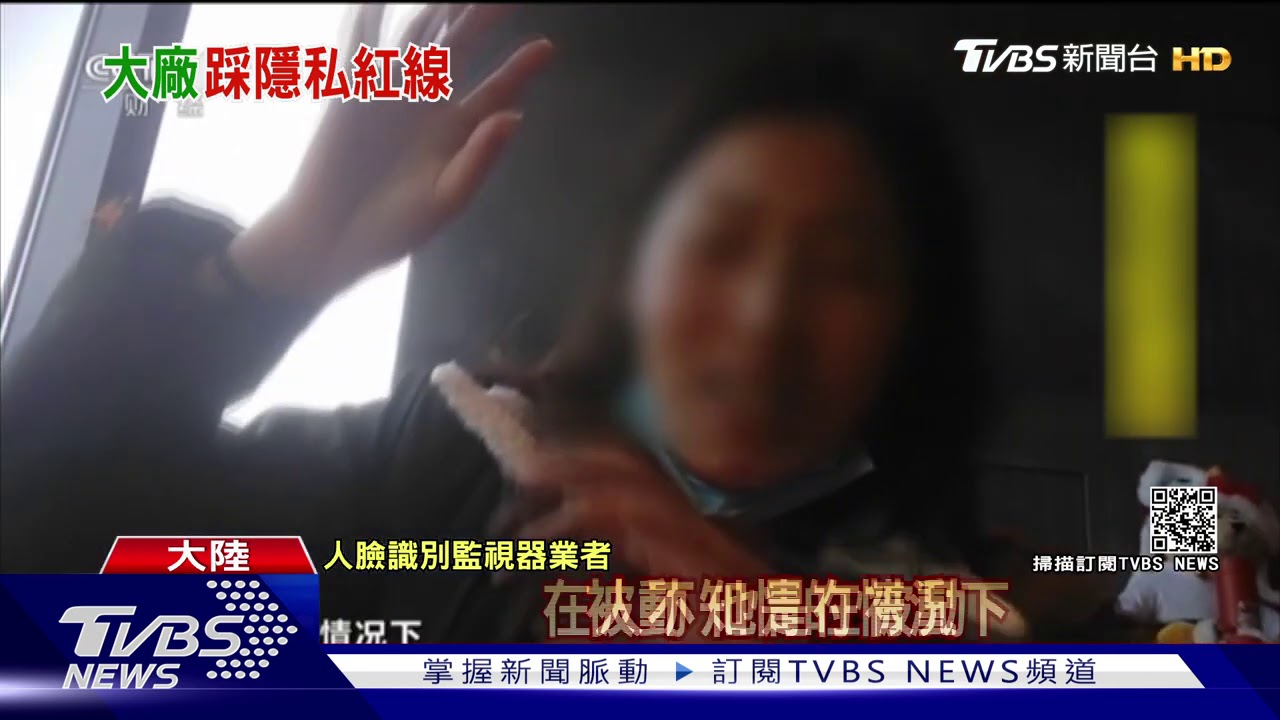 監視器「偷臉」洩個資 陸科勒BMW遭點名