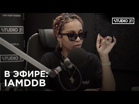 В ЭФИРЕ: IAMDDB
