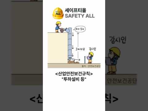 산업안전보건규칙 