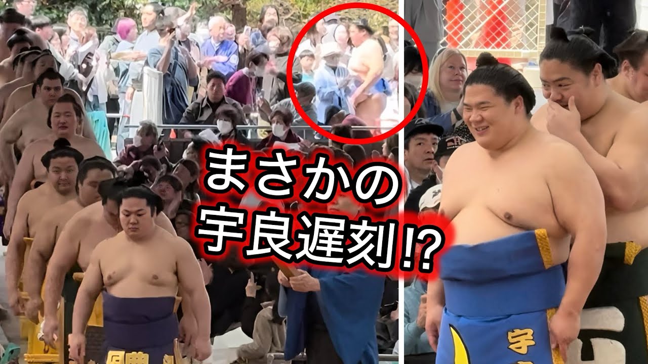 猛ダッシュで爆笑！？土俵入りに遅れた宇良さん　神宮奉納