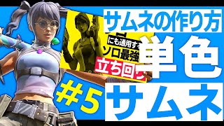 【スマホ加工】見やすい！単色のサムネイル！　サムネイルの作り方＃５