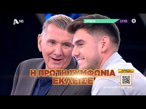 Deal | Σήμερα στις 17:45