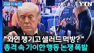 사람들 뛰는데 와인 줍줍... 총격 속 만찬장 뒤집은 한 장면 [지금이뉴스] / YTN