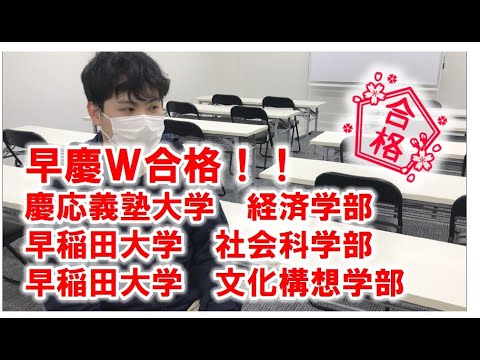 薬学科 【合格体験記】早慶ダブル合格‼︎澤田健佑くん