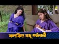 গর্ভবতী কমলা Kamalar Banabas Movie Scene Satabdi Roy Tapas Paul