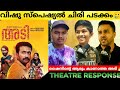 ADI Movie Review | Adi Theatre Response | Shine Tom | Ahana Krishna | Adi