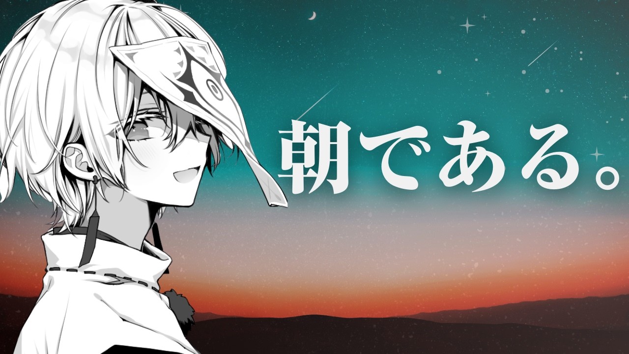 【朝活雑談】今日をどう生きるか。