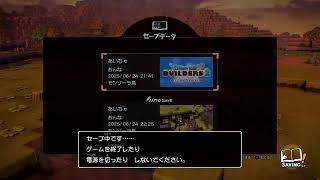 ドラクエビルダーズ2 はじめから2