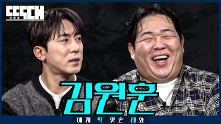 숏박스 vs 솥밥싹! 촬영 후 서로 연 끊었다는 막말 레전드 토크쇼 | 딱대 EP51 김원훈