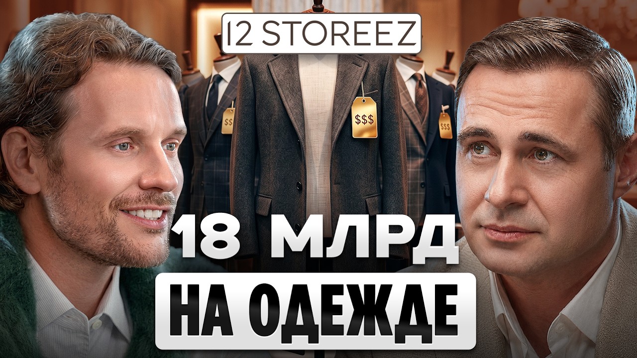 Как Построить БРЕНД на 100 ЛЕТ? Стратегия 12 STOREEZ | Иван Хохлов
