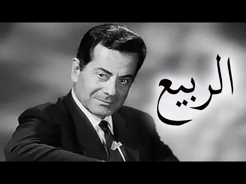 الربيع - فريد الأطرش | عزف ناي المهندس تحسين نوفل