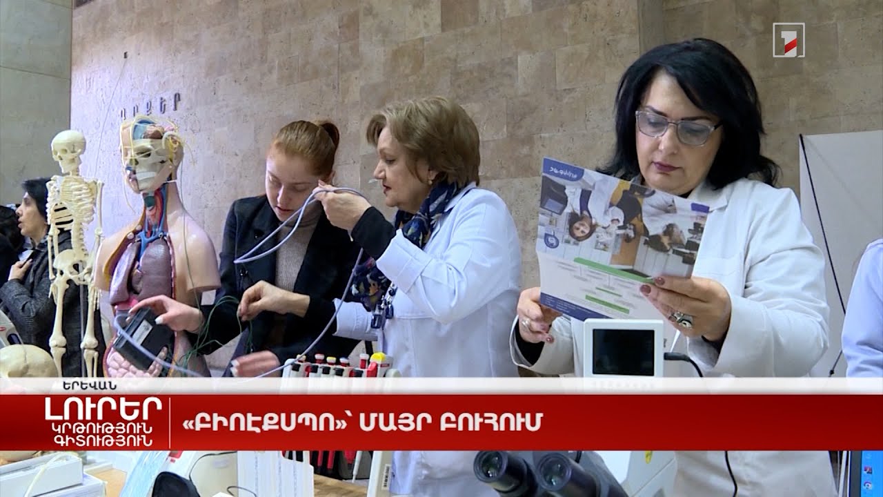 «Բիոէքսպո»՝ մայր բուհում