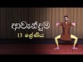 Awanduma| ආවැන්දුම | kandy dance | Orginal Music video