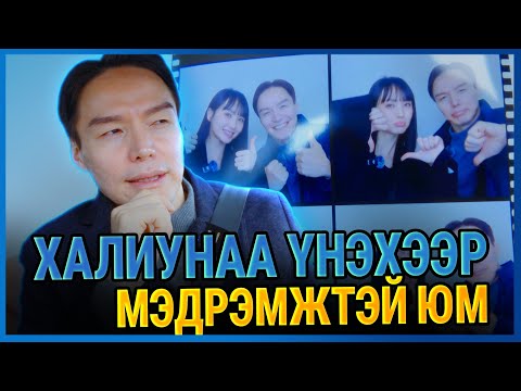 ХАЛИУНААТАЙ БОЛЗООНД...