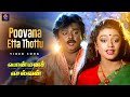 Poovana Etta Thottu Video Song Ponmana Selvan 1989 Ilaiyaraaja Mano Vani Jayaram RJS Music