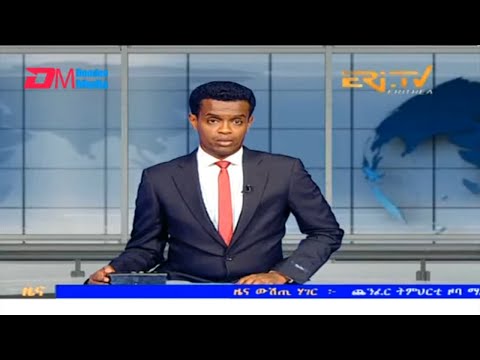 Evening News in Tigrinya for September 17, 2023 - ERi-TV, Eritrea