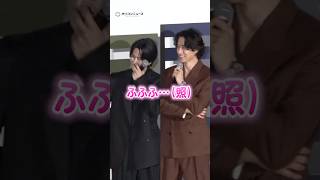 褒め合いに照れる山﨑賢人＆志尊淳　#shorts