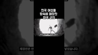 Download lagu *True Story* Korean Woman Buried Alive by US Soldiers: How She Escaped in 7 Hours mp3
