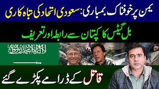 Bill Gates Hails Pakistan | Update on Noor Mukadam Case