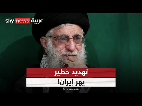 فيديو | إيران في خطر!.. بزشكيان يكشف عن تهديد داخلي يهز البلاد! | #الظهيرة