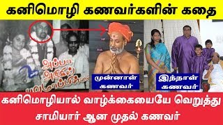 Download lagu Unreleased information about Kanimozhi's real father's name mp3 Download lagu Unreleased information about Kanimozhi's real father's name mp3